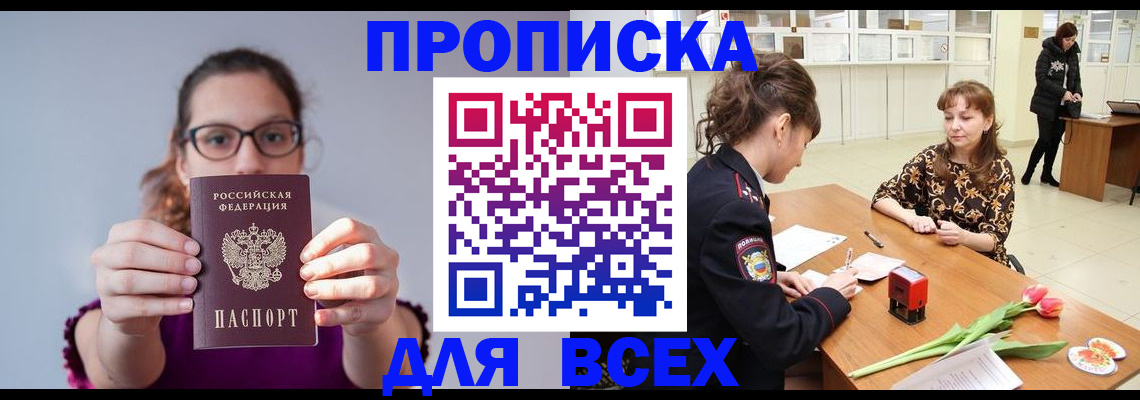 прописка паспорт в Смоленске