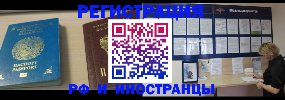 временная регистрация в Смоленске