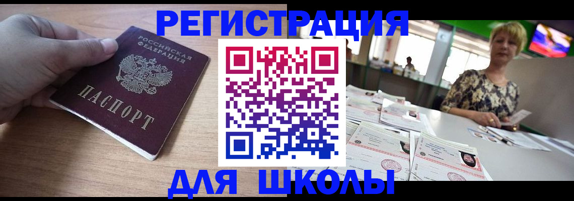 прописка штамп в Смоленске
