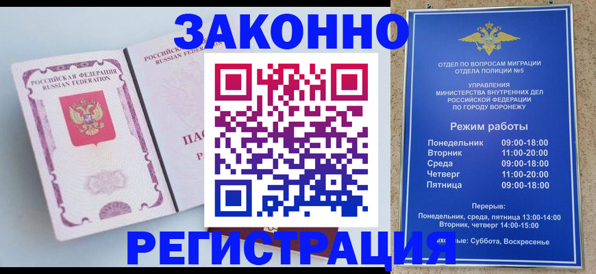прописка для работы в Смоленске
