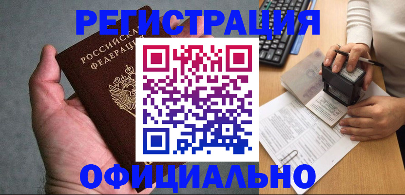 прописка 2025 в Смоленске